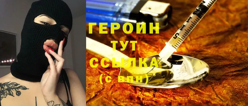 сколько стоит  Бежецк  Героин хмурый 